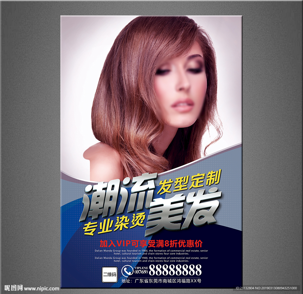 美发