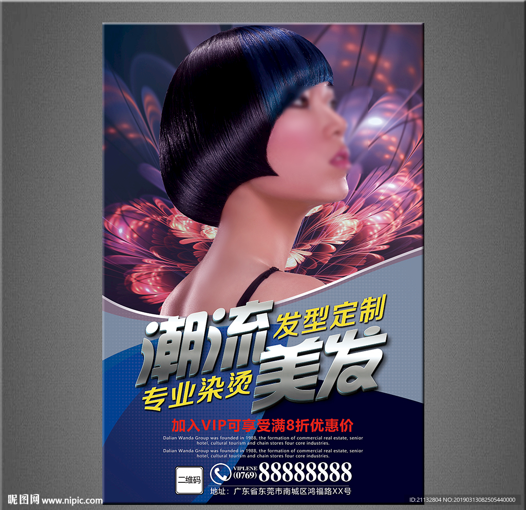 美发