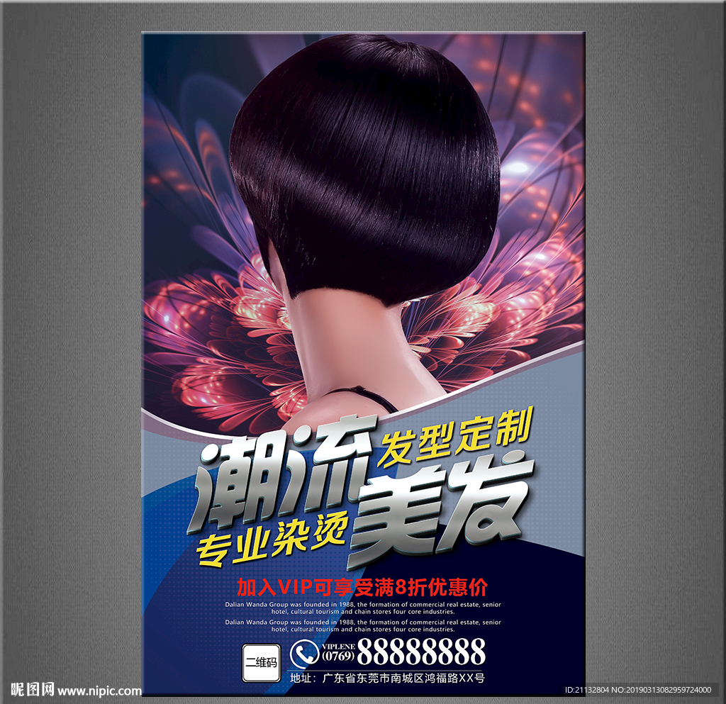 美发