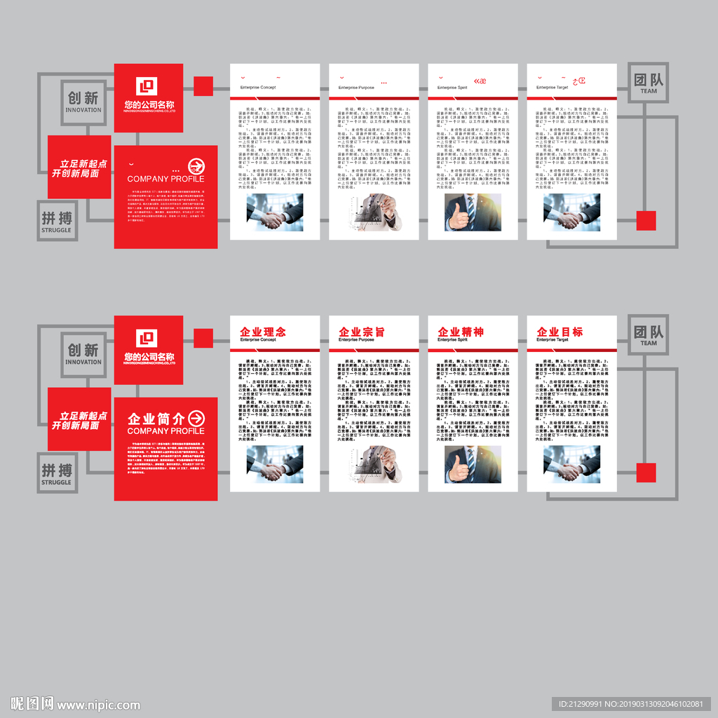 企业文化墙