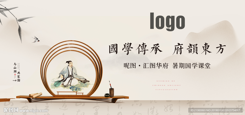 国学课堂