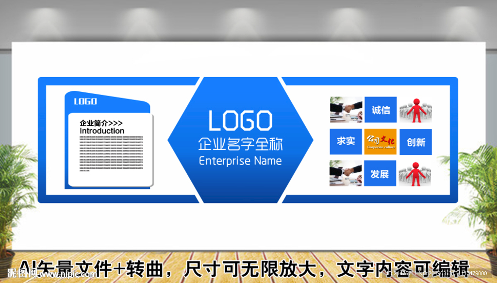 企业文化墙