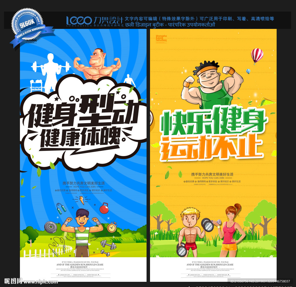 健身