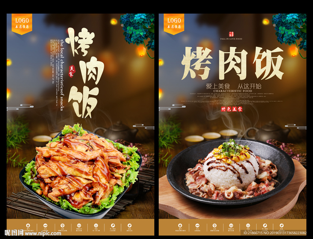 烤肉饭
