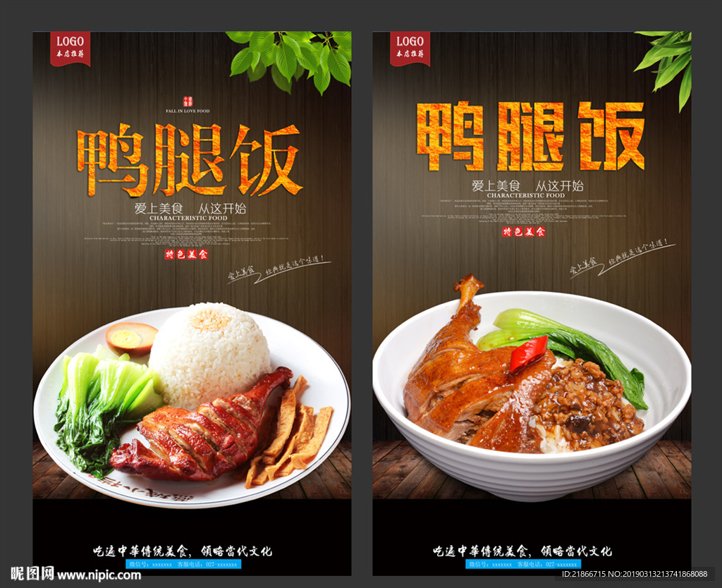 鸭腿饭