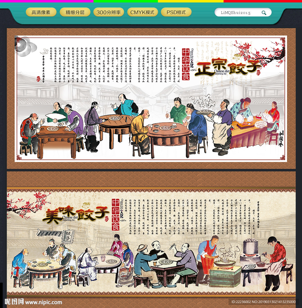 饺子