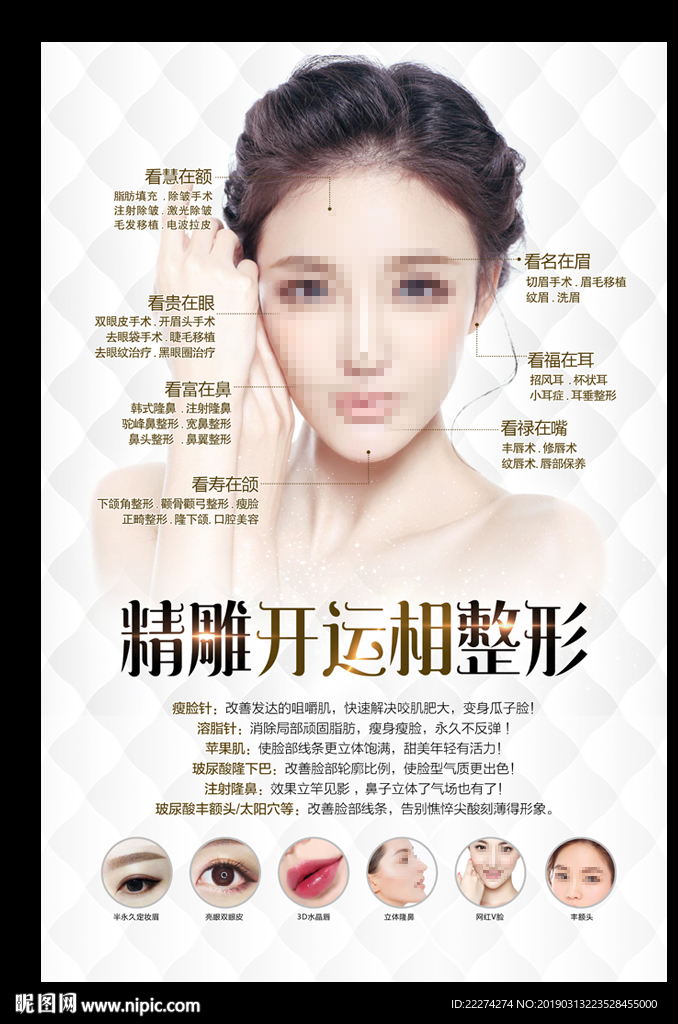 开运相整形