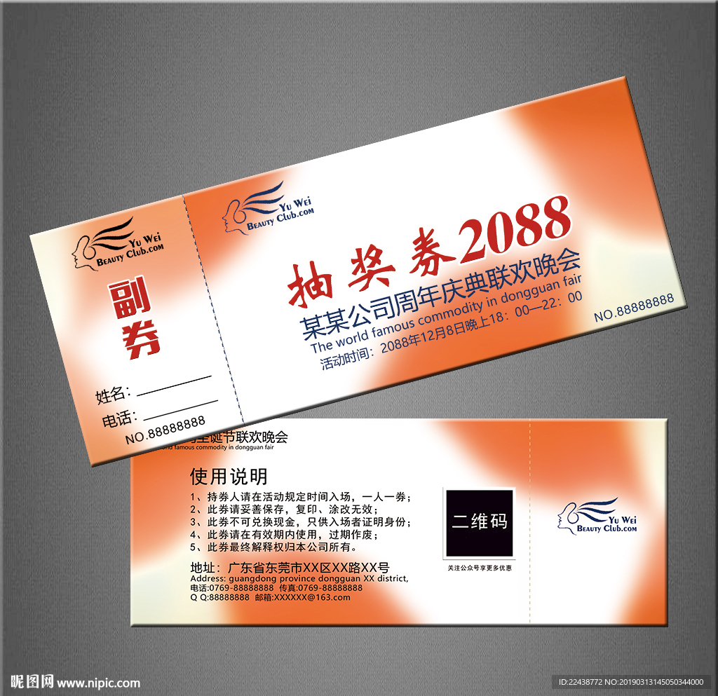 抽奖券
