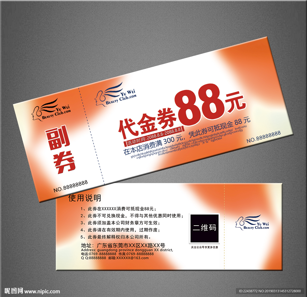 代金券