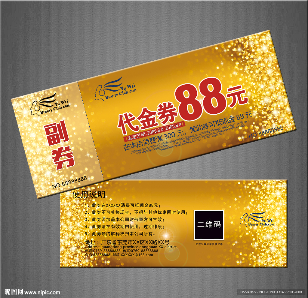 代金券