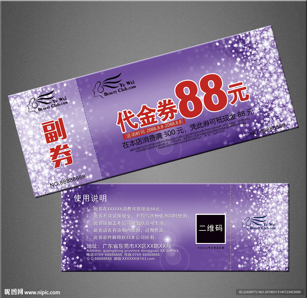 代金券