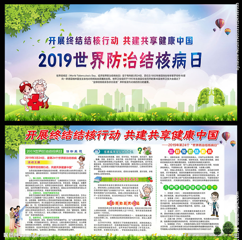 世界防治结核病日