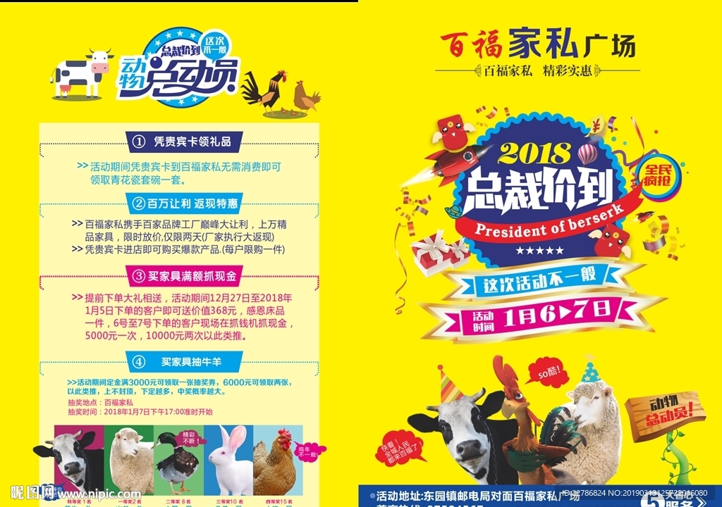 动物节总裁价到活动单页