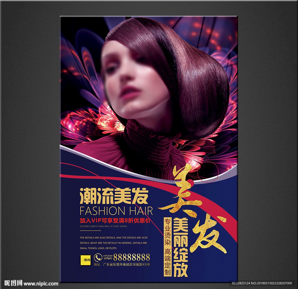 美发海报