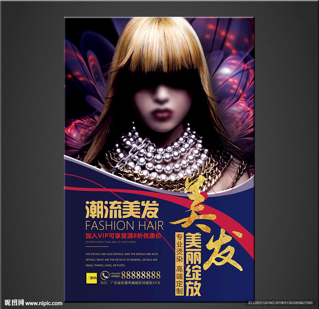 美发