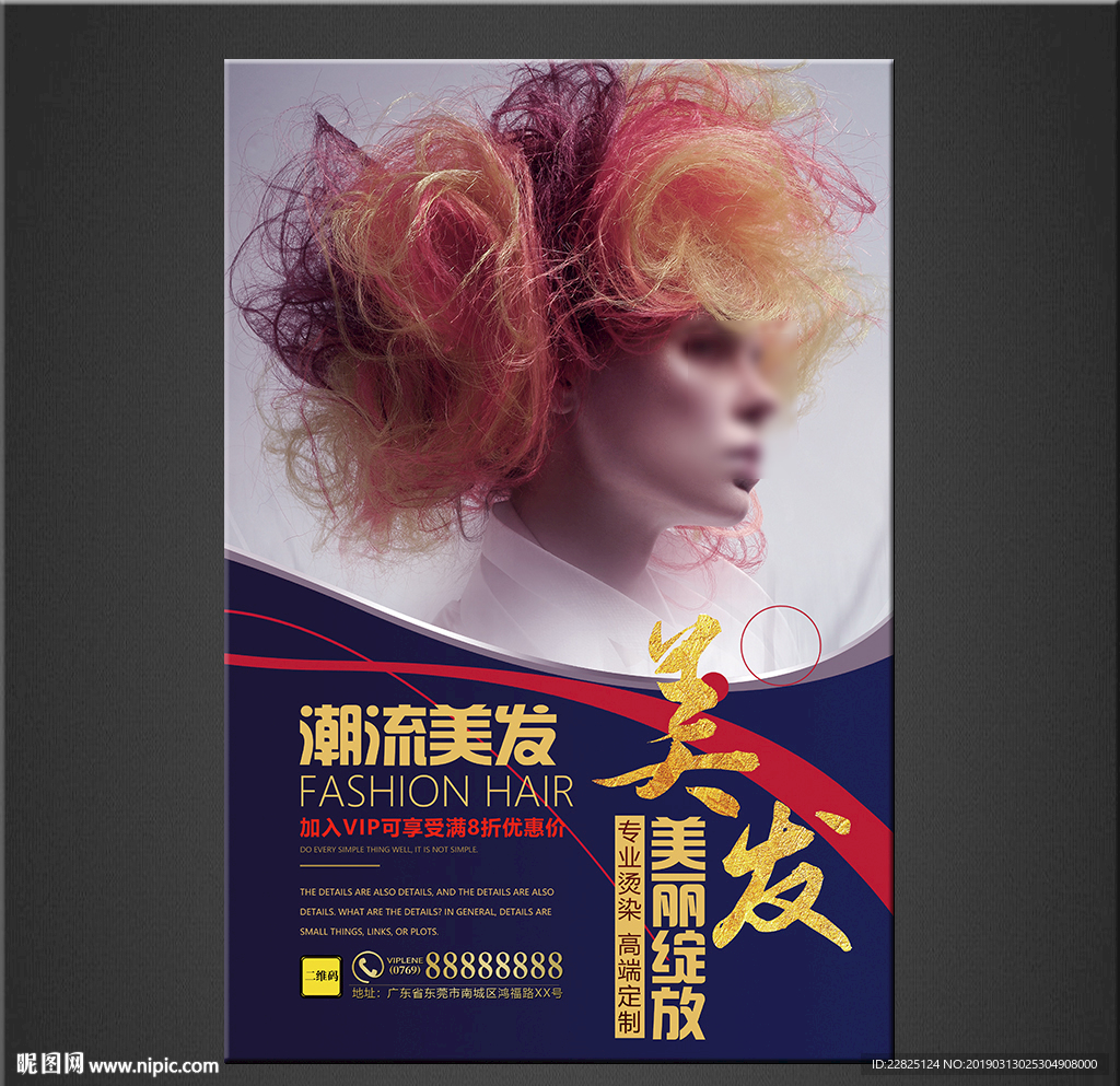 美发