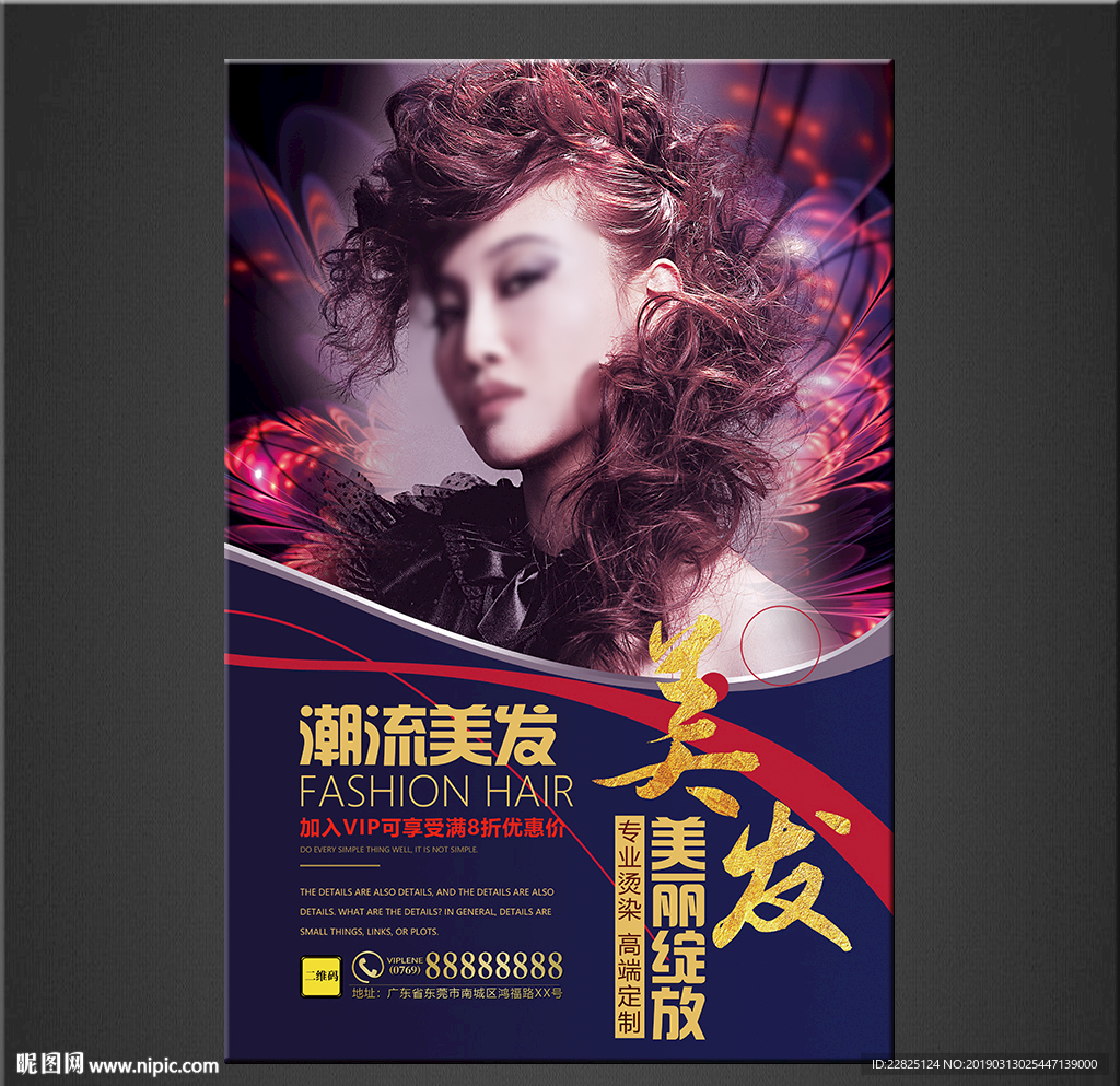 美发