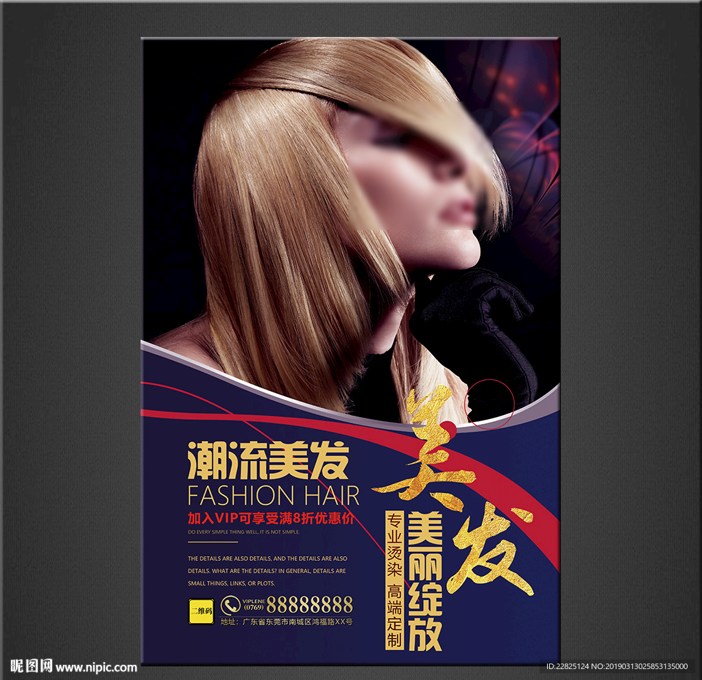 美发