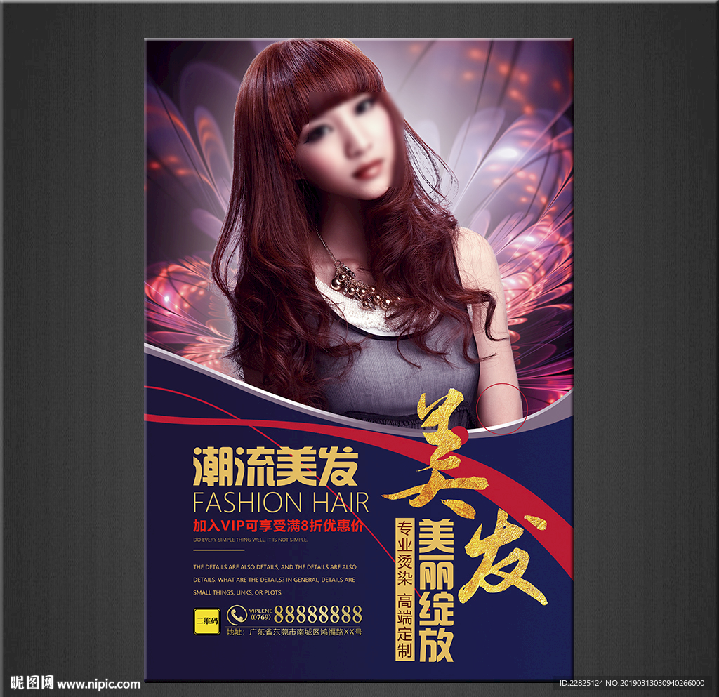 美发