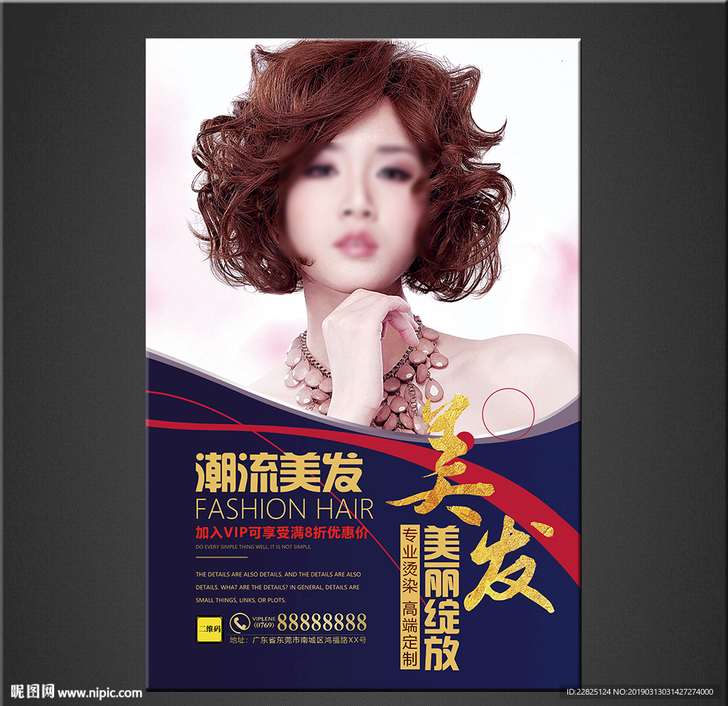 美发