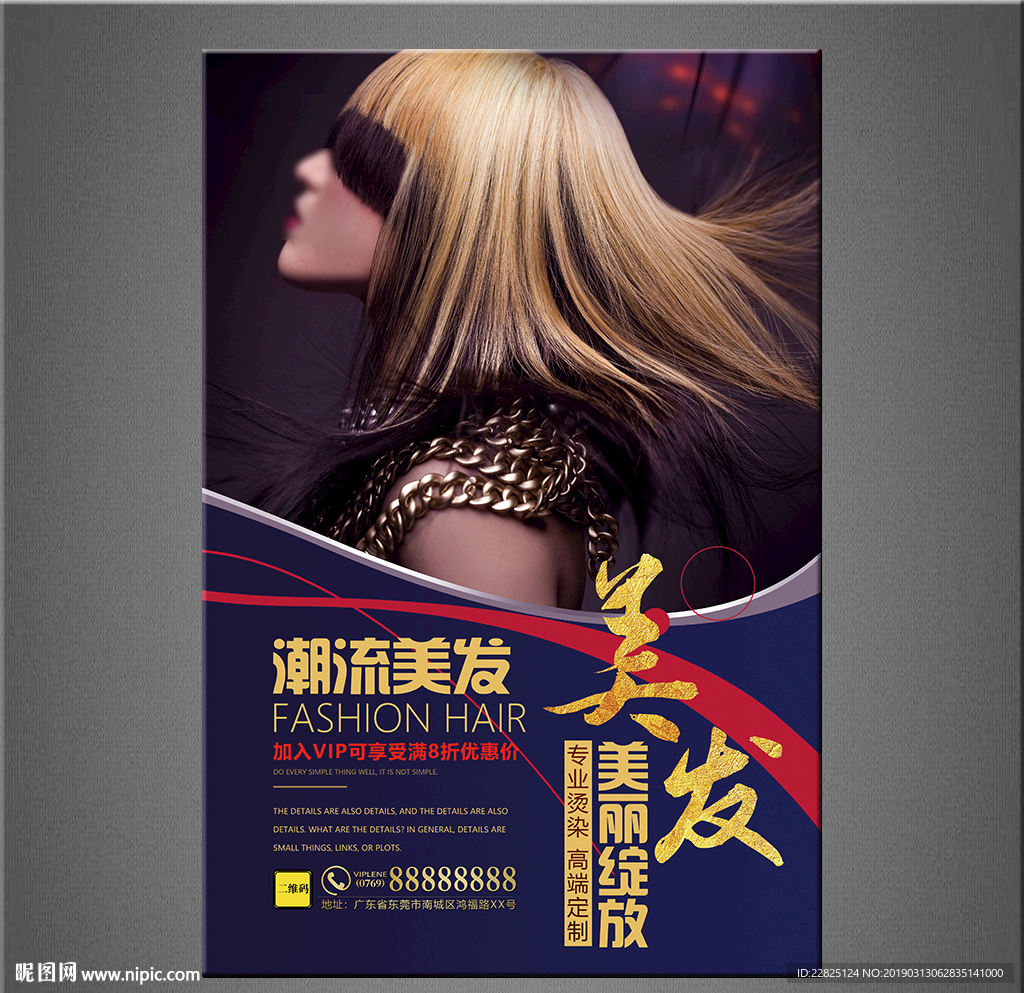 美发