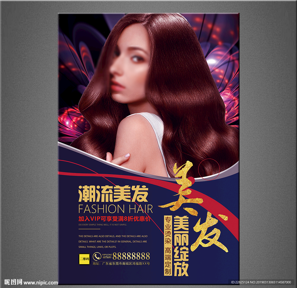 美发