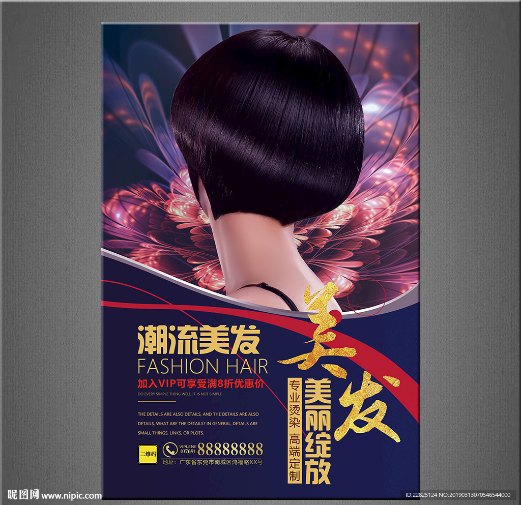 美发