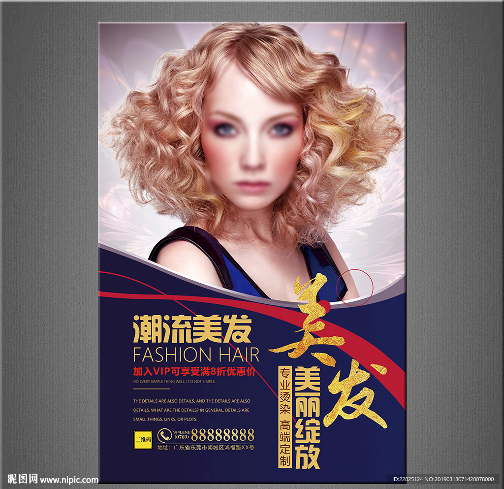 美发海报