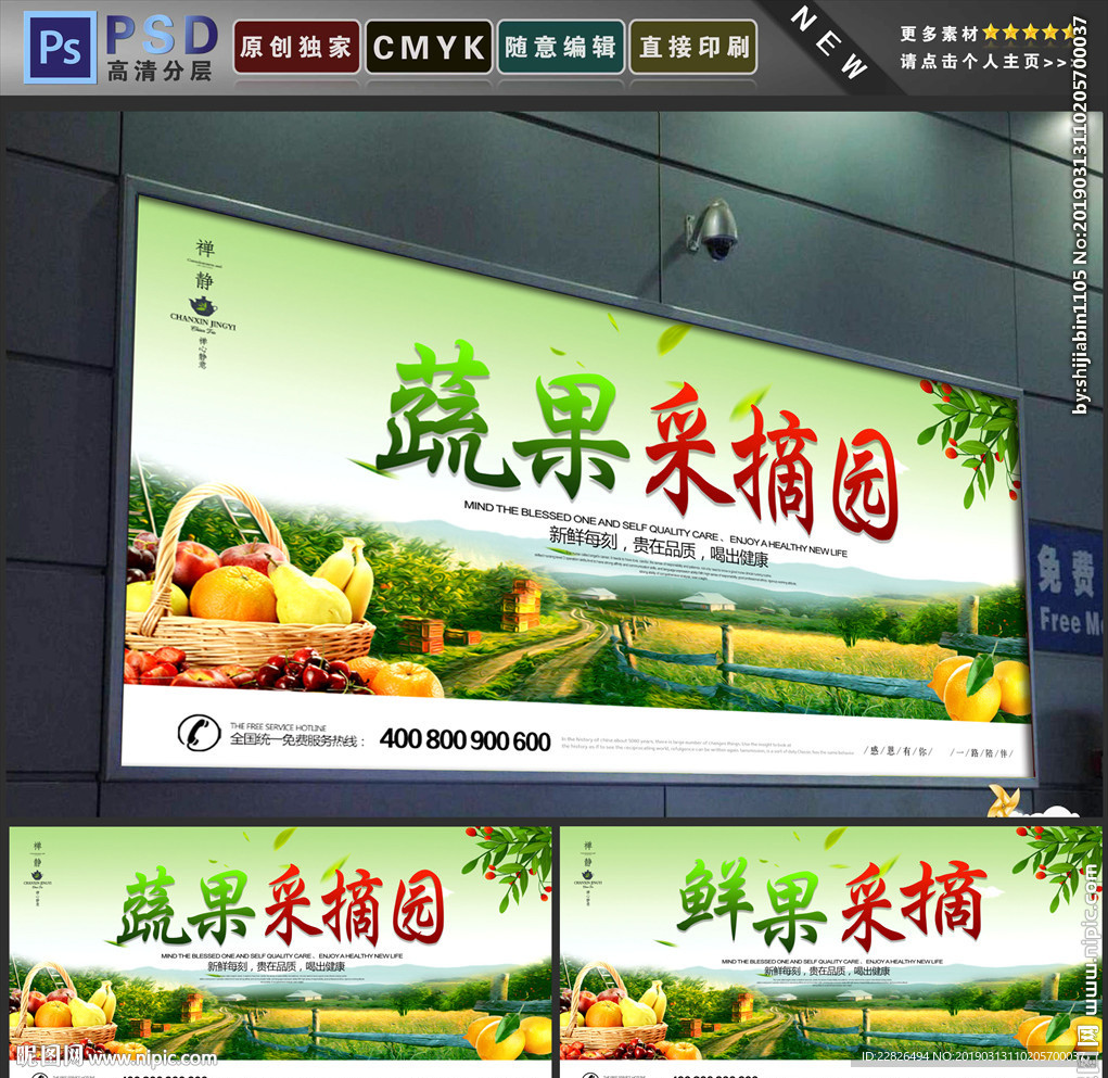 采摘