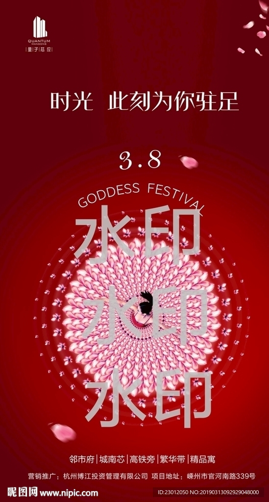 女神节