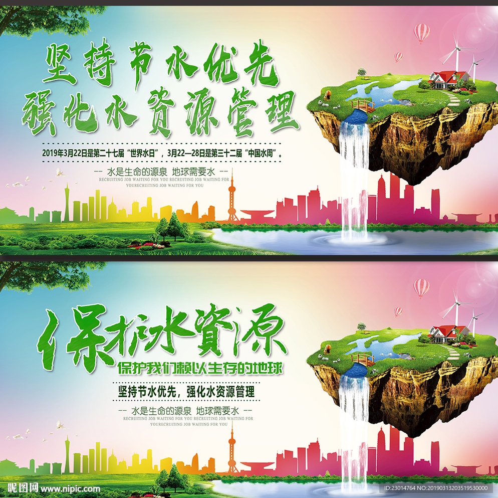 中国水周