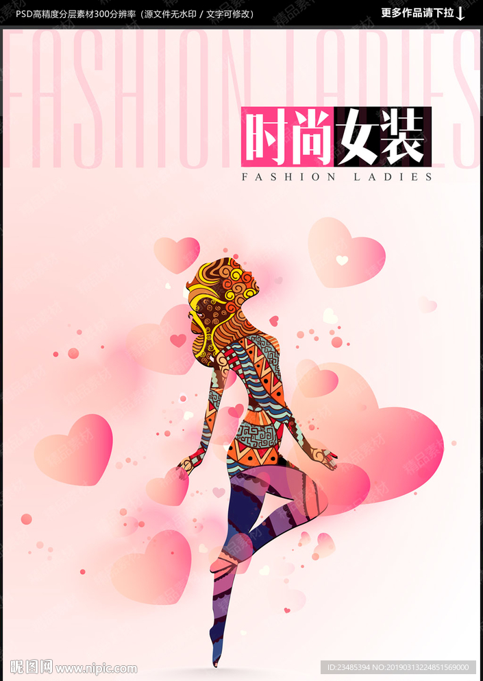 女装海报