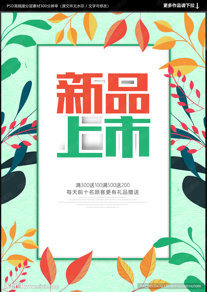 新品上市