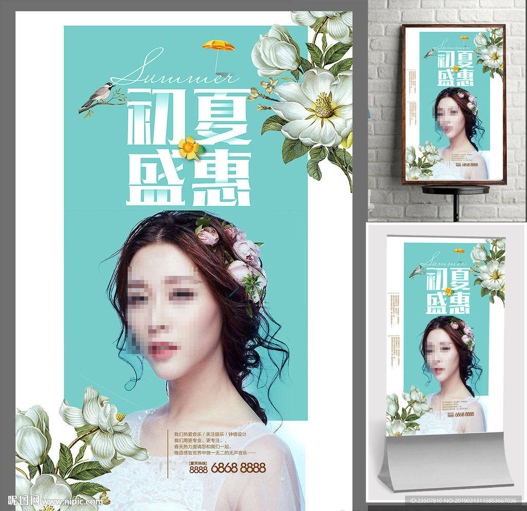 美容海报
