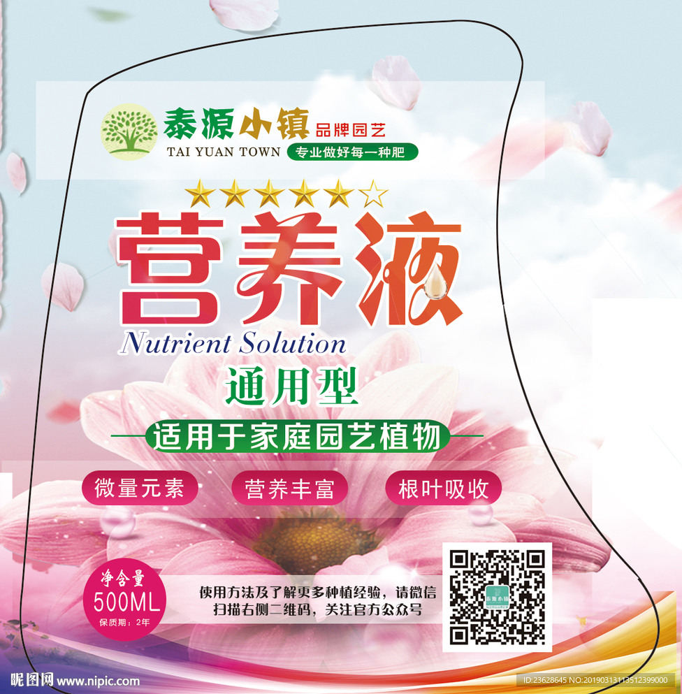 营养液包装标签印刷版瓶子包装