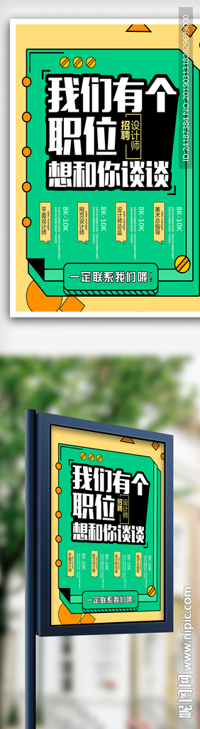 招聘海报