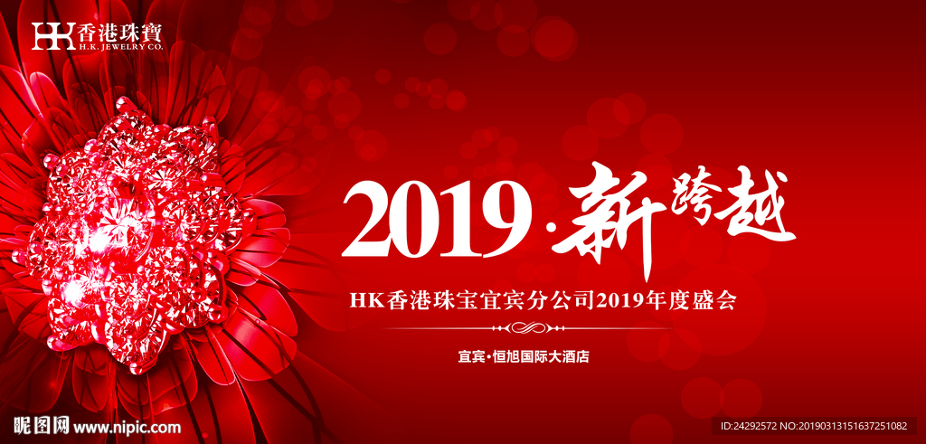 2019新跨越