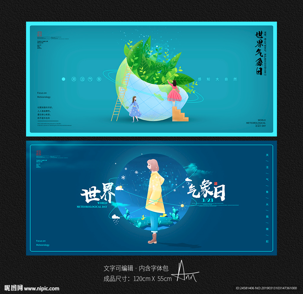 世界气象日