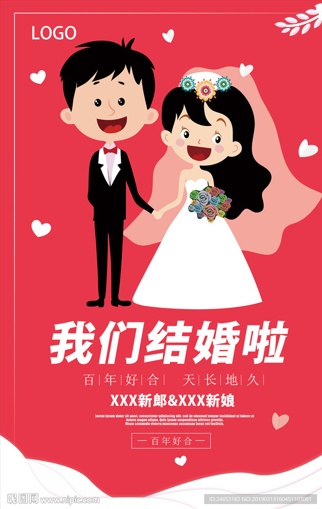 结婚