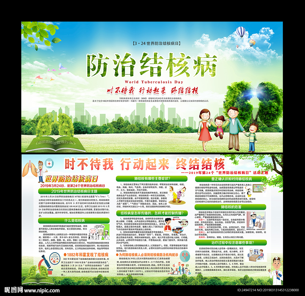 结核病日