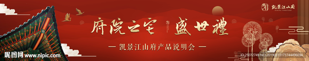 中式地产主视觉