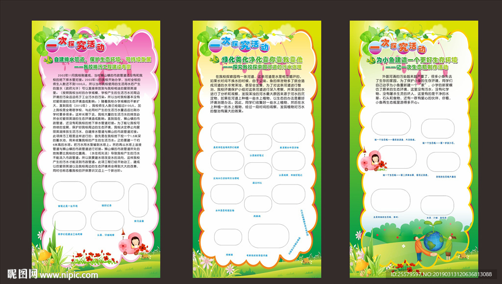 绿色学校排污工程或活动易拉宝