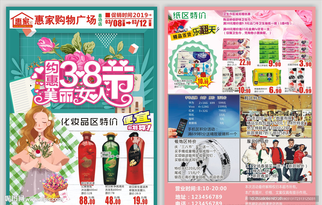 女神节海报