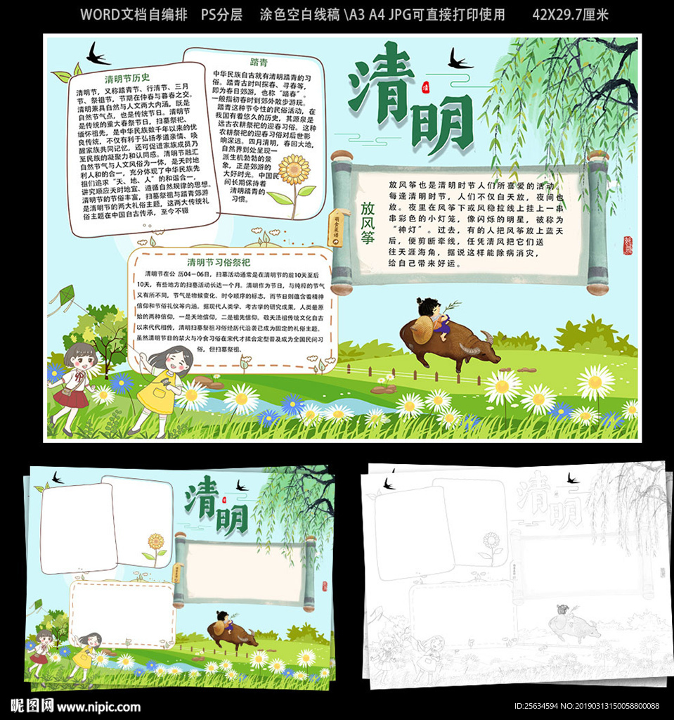 清明节小报模板线稿