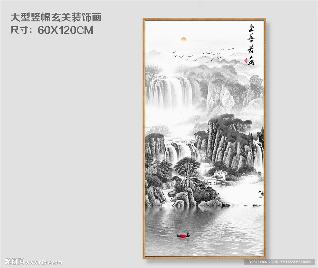 竖幅水墨山水画 大型挂画