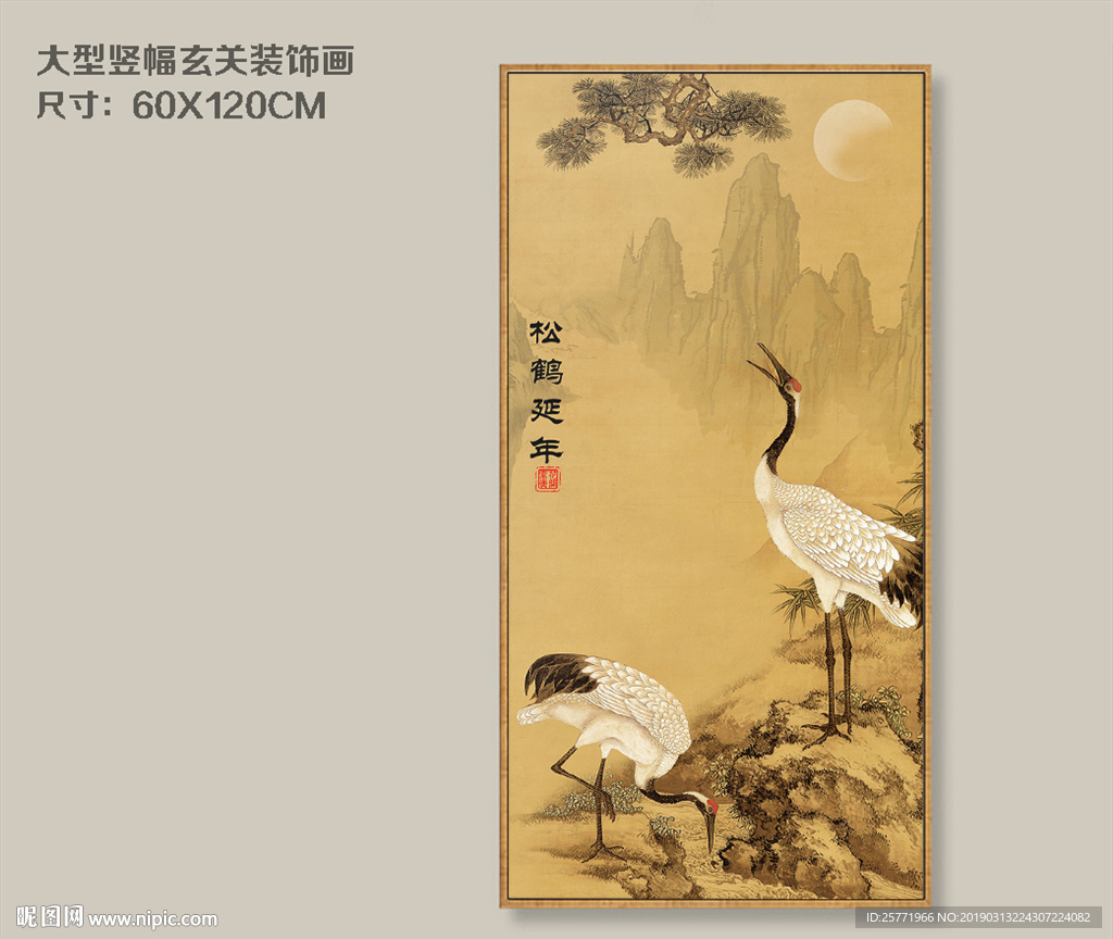 松鹤延年 大型高清装饰画