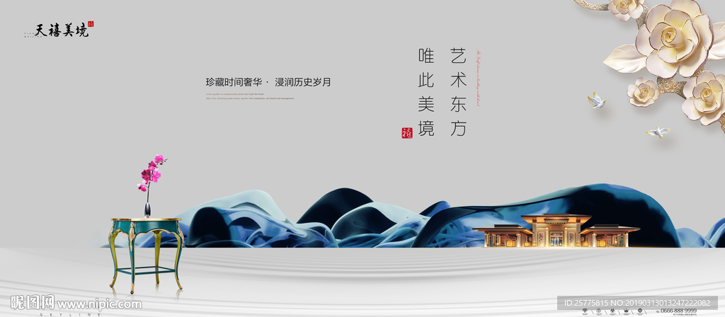 新中式地产
