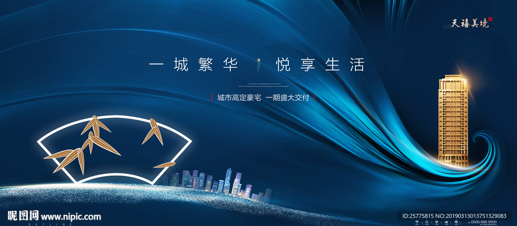 蓝色高端地产广告