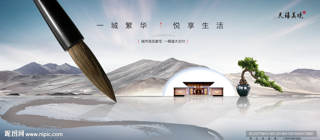 高端地产