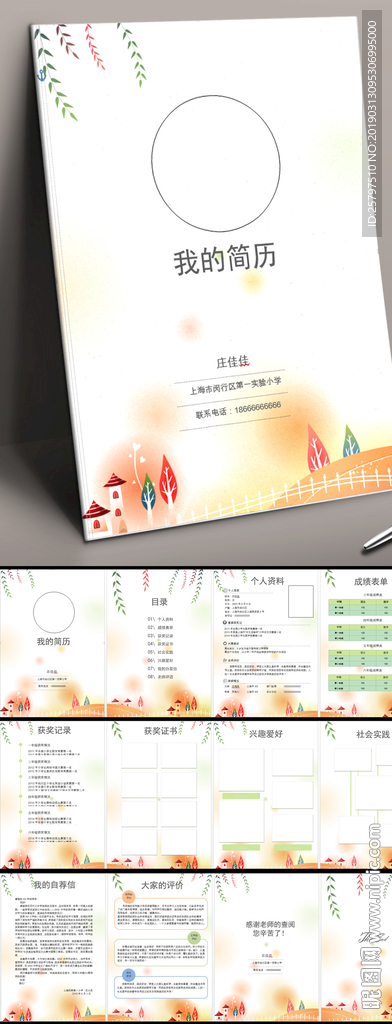 清新唯美学生升学小升初简历模板